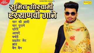 Download lagu Sumit Goswami (Eight Album Song)  | हरियाणवी गाने 2022, New Haryanvi Songs Haryanavi 2022 | Sonotek mp3