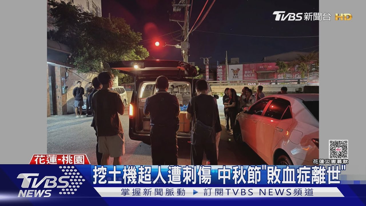 救災8天！挖土機超人遭刺傷　「敗血症離世」　兒：為父驕傲