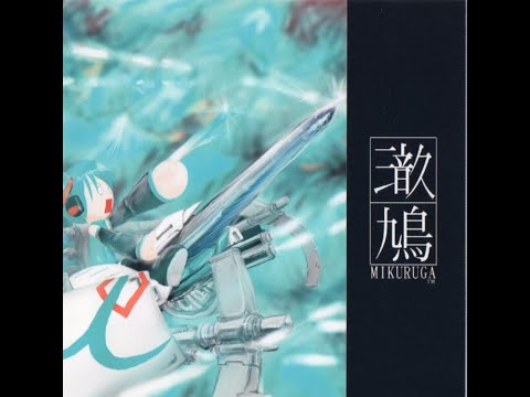 MIKURUGA - Ikaruga Vocaloid a capella - 02 Prologue 巻雲 -Cirrus-
