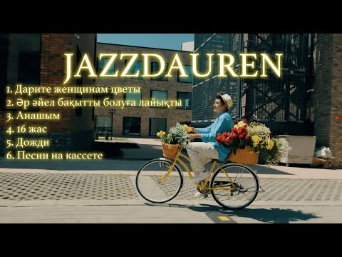 JAZZDAUREN | Все песни 2025 | Сборник песен🔥 #love #music #музыка #jazzdauren