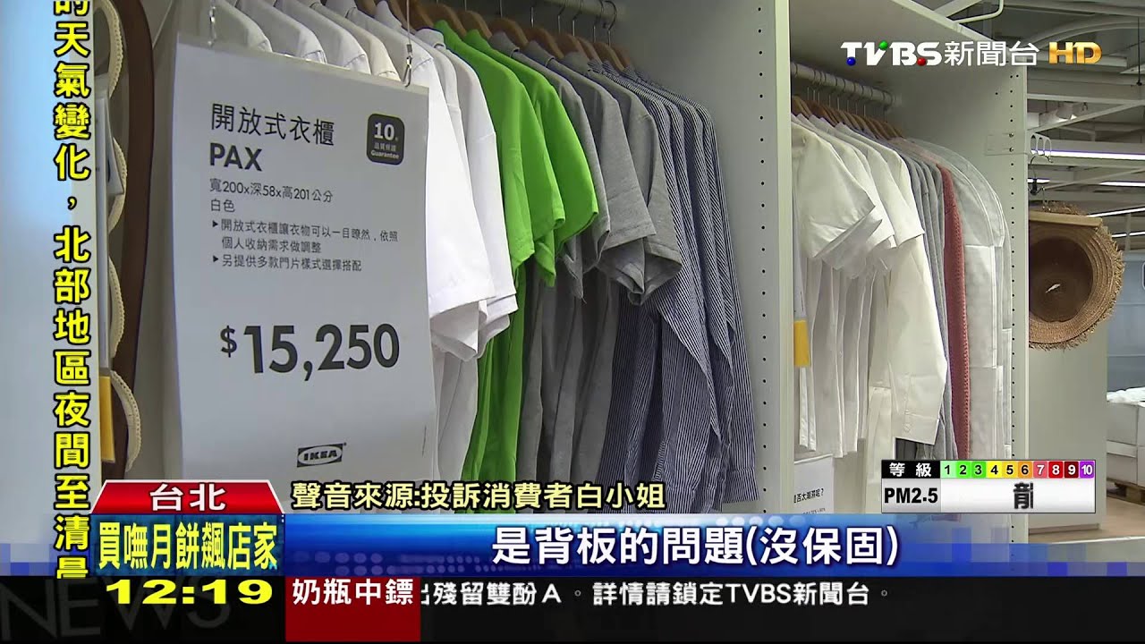 IKEA萬元衣櫃用半年就壞 背板受潮開不了