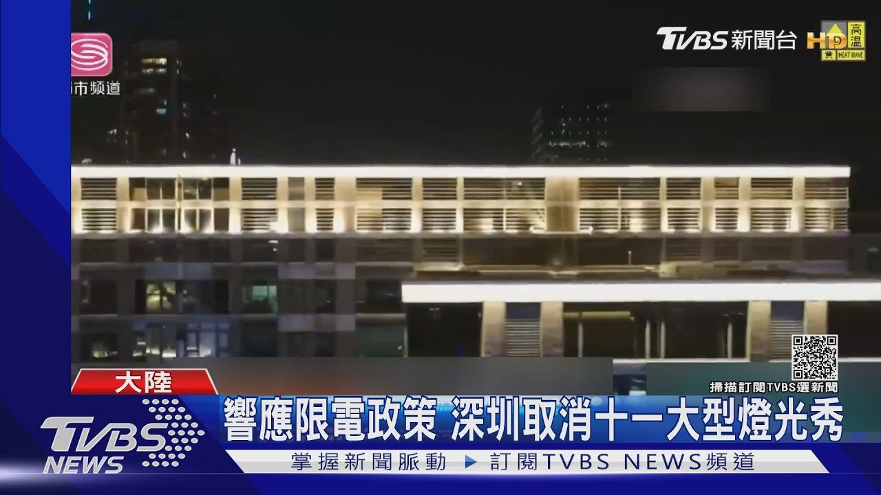 大陸國家電網緊急會議：供電是重要政治任務
