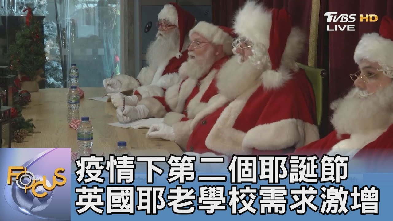 疫情下第二個耶誕節 英國耶老學校需求激增