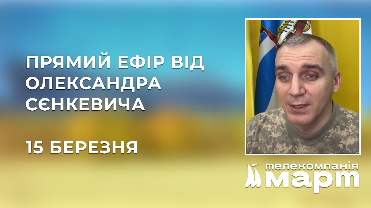 Прямой эфир мэра Николаева
