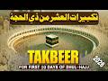 TAKBEER 2026 The First 10 Days Of Dhul Hijjah Eid Al Adha Takbeer Allahu Akbar Habibullah TV