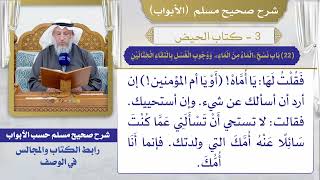 (22) باب نسخ «الماء من الماء» ووجوب الغسل بالتقاء الختانين