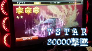 湾岸ミッドナイト６　７ＳＴＡＲ　3万撃墜達成