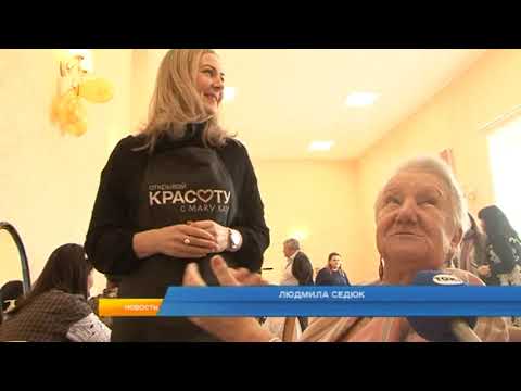 Для курянок элегантного возраста провели урок красоты