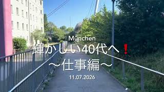 【Teil223】小石ラヂオ♪ワンマンクヴァッチュ回〜輝かしい40代へ!仕事編〜