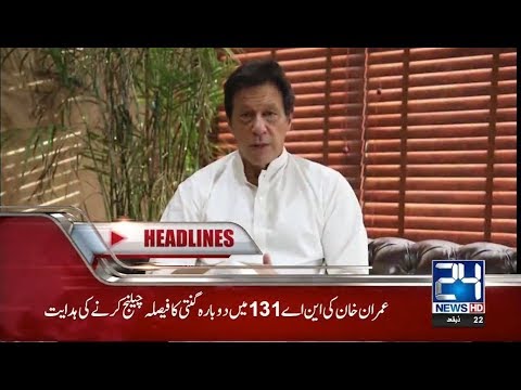 News Headlines | 11:00 PM | 4 Aug 2018 | 24 News HD
