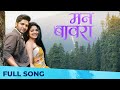 Mann Bawara Romantic Song Pooja Sawant Vaibhav Tatwawadi Hrishikesh Ranade Vidur Anand