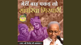 Download lagu Meri Baah Pakad Lo Ek Baar Saawariya Girdhaari मिटाना है तो शौक से... mp3