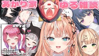 レッスン終わりのシンフォニー☆～オフのいでぃおす～┊︎in獅子堂あかり家【 にじさんじ / 五十嵐梨花 】