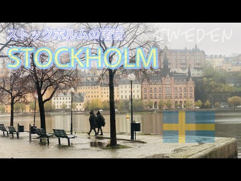 [Som da chuva em Estocolmo] Legendas disponíveis Ljudet av regn i Estocolmo! När jag ledsen känner jag mig som….É assim que as crianças suecas ficam quando estão tristes…