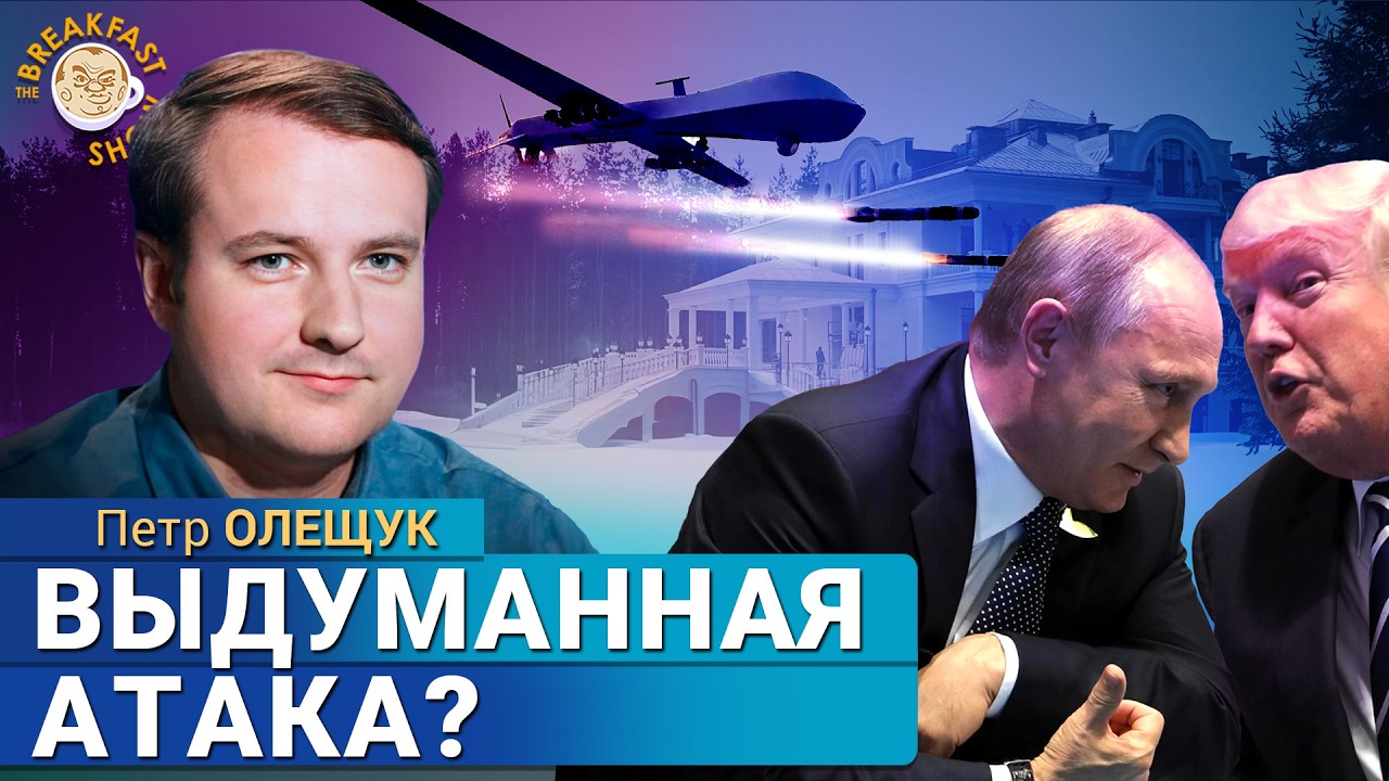 Путин обиделся на Зеленского: зачем Кремлю история про удар по резиденции на