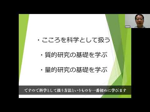リハビリテーション学科 心理学研究法