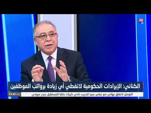شاهد بالفيديو.. الكناني : تفعيل القطاع الخاص هو الحل الامثل لمشكلة البطالة في العراق