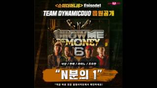 SMTM6 TEAM DYNAMIC DUO - N분의1 [넉살, 한해, Rhino, 조우찬]