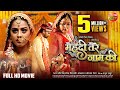 Mehendi Tere Naam Ki Pravesh Lal Yadav Kajal Yadav Yamini Singh Bhojpuri Film 2023