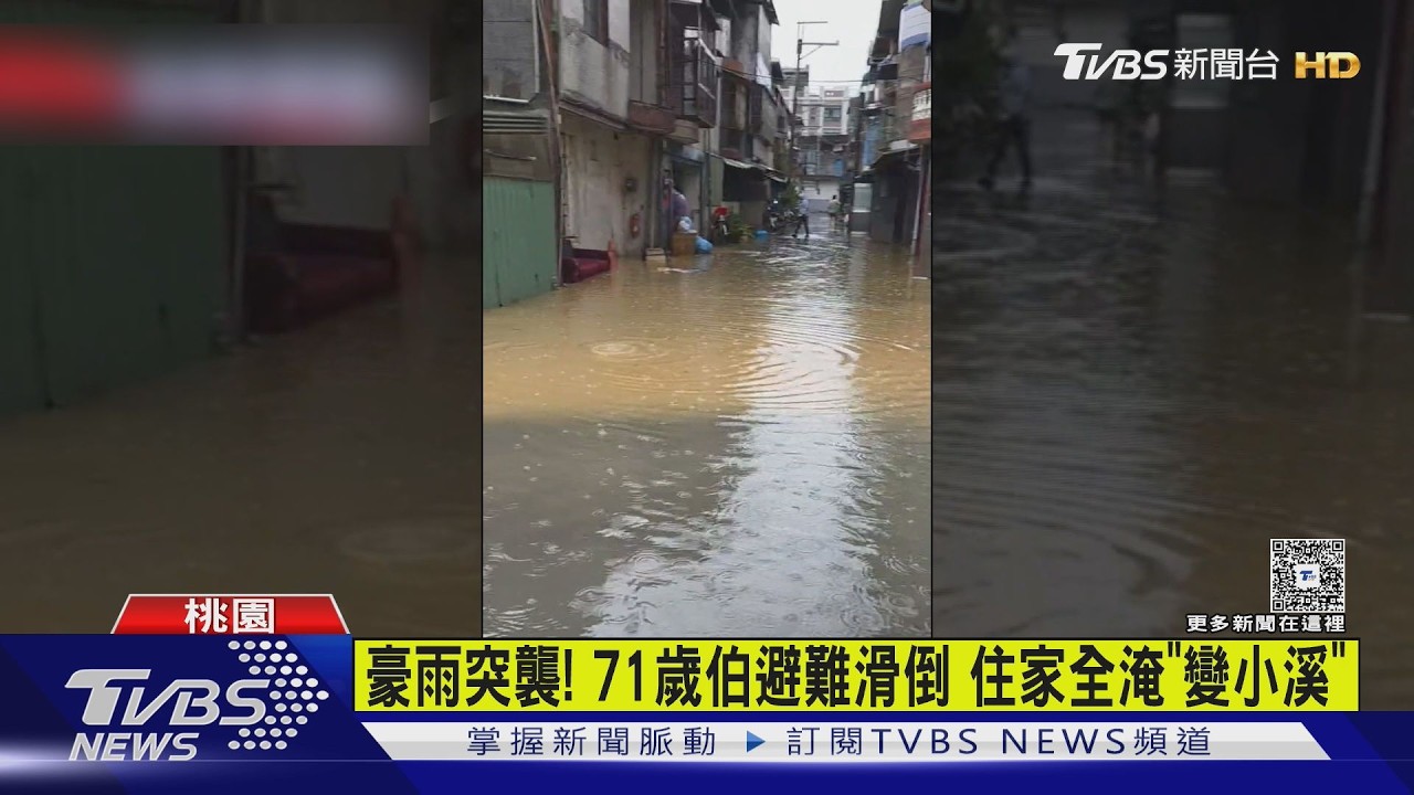 影音／暴雨狂炸桃園大溪！71歲伯滑倒　上午會勘下午「秒變小河」