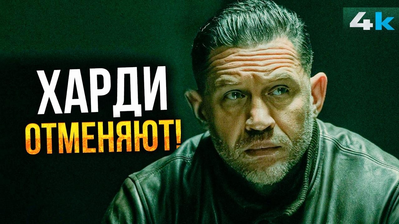 Гангстерленд 2: Разбор трейлера. Скандал вокруг Тома Харди!