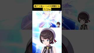 【ドラゴンボール】激アツ名シーンを大興奮しながら見るスバルw【ホロライブ/大空スバル】#ホロライブ#大空スバル切り抜き#スバル#ドラゴンボールzカカロット