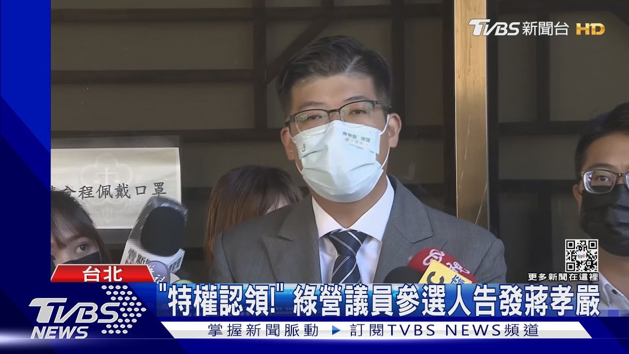 綠參選人告發蔣孝嚴 蔣萬安:看齊周玉蔻