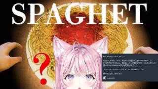 【SPAGHET】いろはちゃんから謎のスパゲッティが届きました【博衣こより/ホロライブ】
