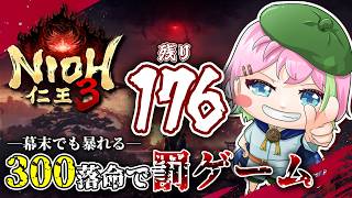銀魂の知識で幕末を駆け抜ける-Part15-【仁王3】 #仁王3 #VTuber