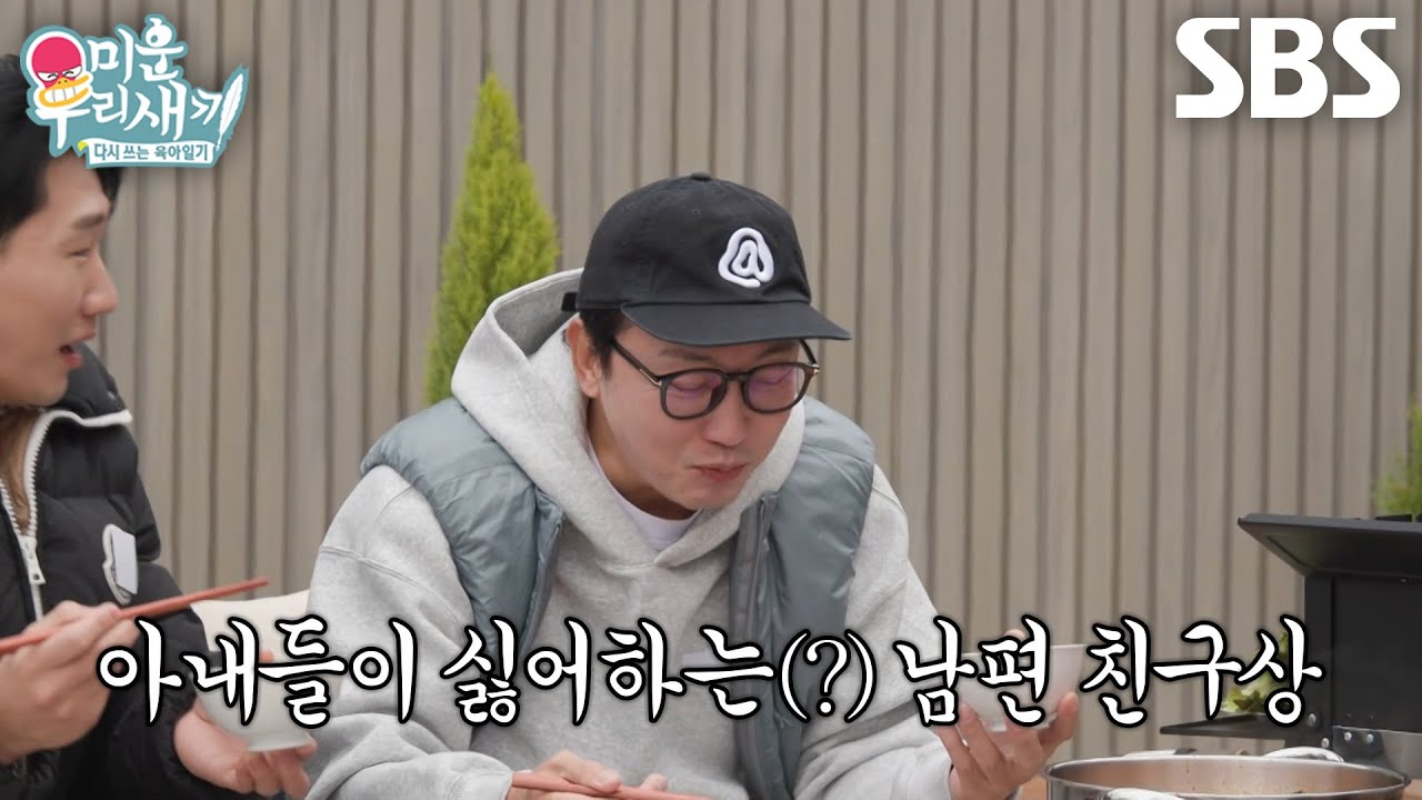 탁재훈, 아내에게 자신 만난다고 얘기 안 한 김종민에 충격×억울!