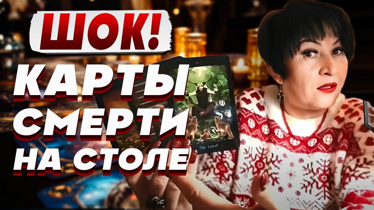 ШОК! «Башня» пала, «Смерть» идет на Восток! ЭТО СТАНЕТ СКАНДАЛОМ! ЛАНА АЛЕКСА?