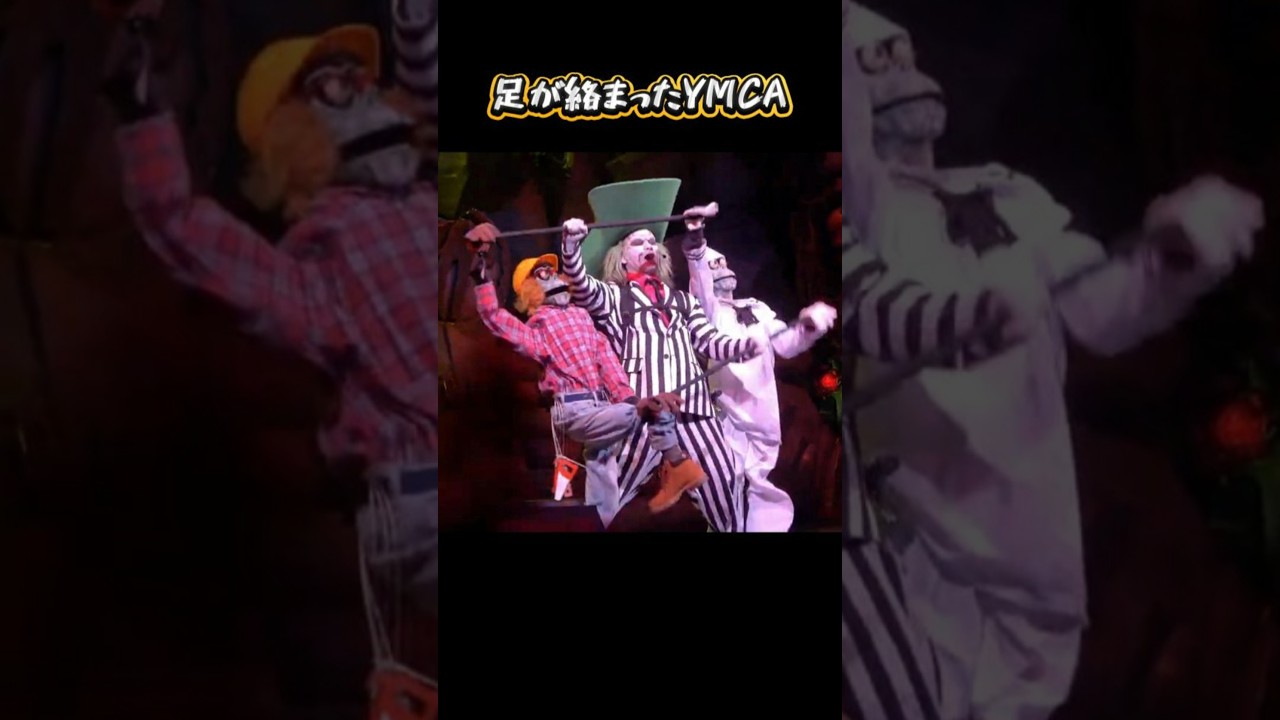 途中まで頑張るけど最後のサビで諦めたYMCA