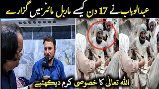 Download lagu Story ۔ عبدالوہاب نے 17 دن کیسے ماربل مائنز میں گزارے mp3