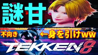 【お前らもうヤメろww】毎日格ゲーしてるそこの君！ブランクあるプレイヤーに負けてどんな気持ち？ww【鉄拳8】最強キャラ『ブライアン』が二人の麗奈と対戦！ぼったくり立ち回りや誤爆技にブチギレ発狂な鉄拳8