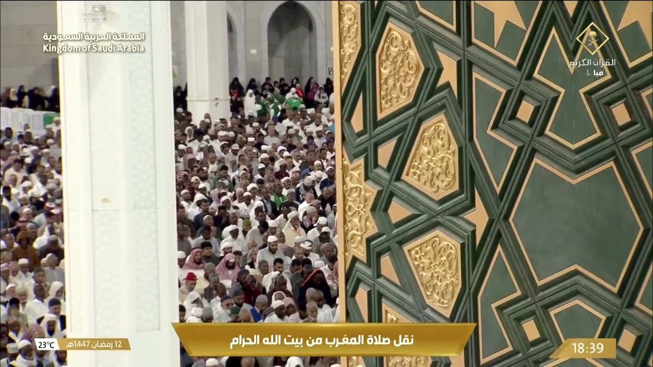 صلاة المغرب في المسجد الحرام بـ مكة المكرمة - تلاوة الشيخ د.فيصل غزاوي.