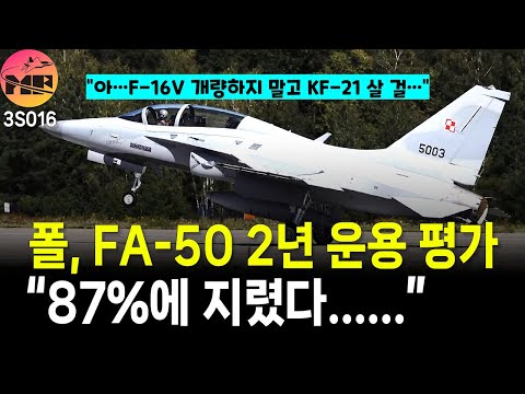 폴란드, 이럴 줄 알았으면, KF-21 사는 건데...