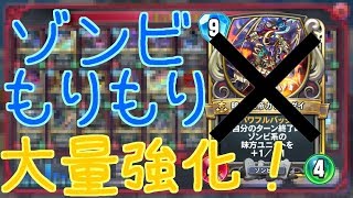 ガナサダイはヒツヨウナイ！？大量のゾンビ軍団で攻め立てろ！【ドラゴンクエストライバルズ】
