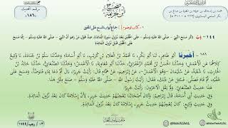 شرح صحيح ابن خزيمة : حديث (186) ذكر مسح النبيﷺعلى الخفين بعد نزول سورة المائدة، . . // د. ماهر الفحل image