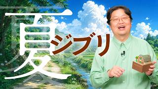 となりのトトロ&耳をすませばの舞台をミニチュアを使って解説！【夏ジブリ】