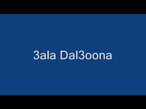 3ala Dal3oona