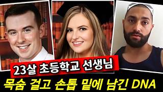 Download lagu 23살 초등학교 선생님이 목숨 걸고 손톱 밑에 남긴 '단 하나의 증거' | 아일랜드 사건 mp3