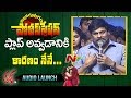 Chiranjeevi Reveals Reason Behind Stuartpuram Police Station Flop Tej I Love You NTV