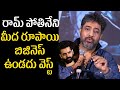 YVS Chowdary Controversial Comments On Ram Pothineni Devadasu Movie Ram Pothineni Ileana