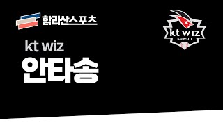 KT  위즈