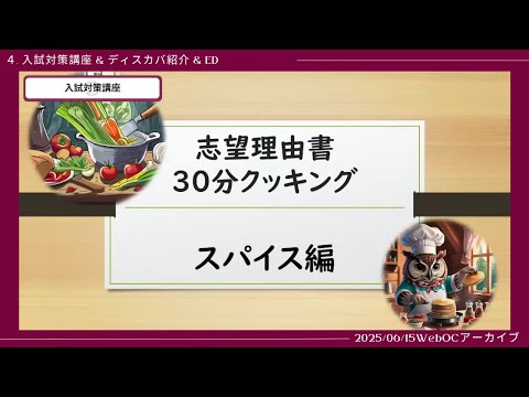 桜美林大学6/15WEBオープンキャンパスアーカイブ04 入試対策講座&ディスカバ