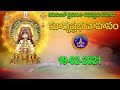 SURYAPRABHA VAHANAM RATHASAPTAMI PART 01 19 02 2021 SVBCTTD