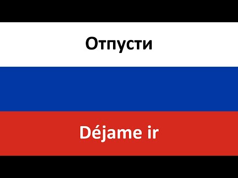 Отпусти en español (Déjame ir) - Yuliya Savicheva & Dzhigan