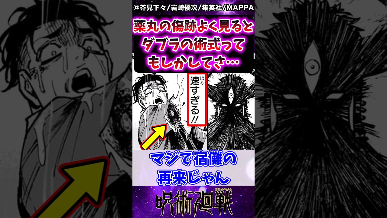 【呪術廻戦モジュロ13話】薬丸の傷跡よく見るとダブラの術式ってもしかしてさ…に対する反応集 #呪術廻戦 #呪術廻戦モジュロ #反応集 #呪術廻戦≡