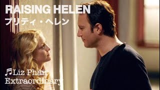 【和訳MV】Extraordinary (lyrics) Liz Phair "RAISING HELEN" プリティ・ヘレン 主題歌