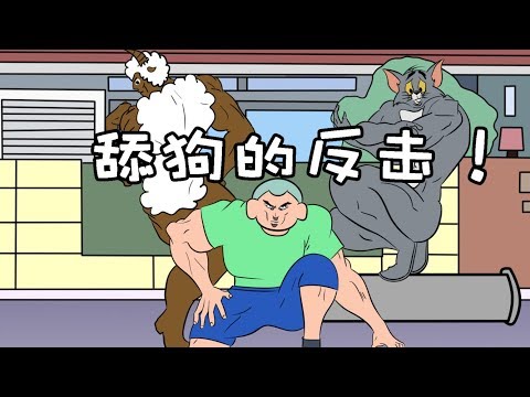 【蜡笔小新xJoJo】第四集:舔狗的反击！